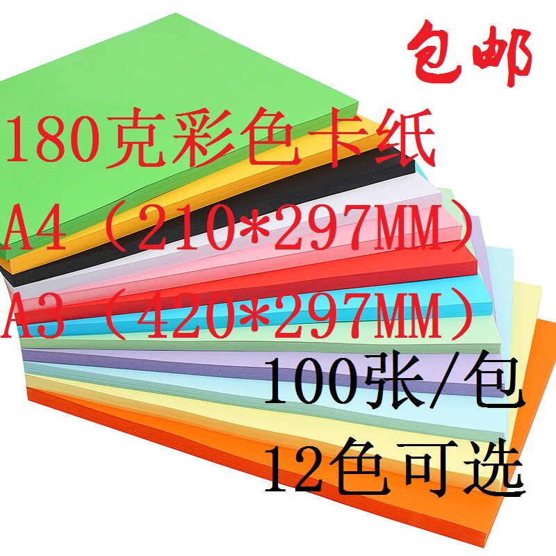 彩色卡纸彩纸A3手工A4纸