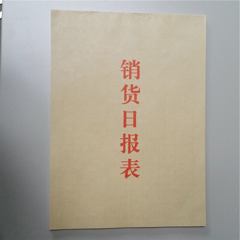 包邮10本赢信销货日报表格日记表50张/本10本 销售清单销货日账本