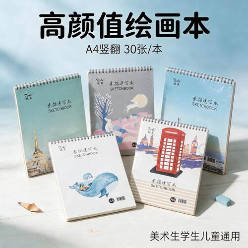 提奥A4铁圈上翻素描速写本30张