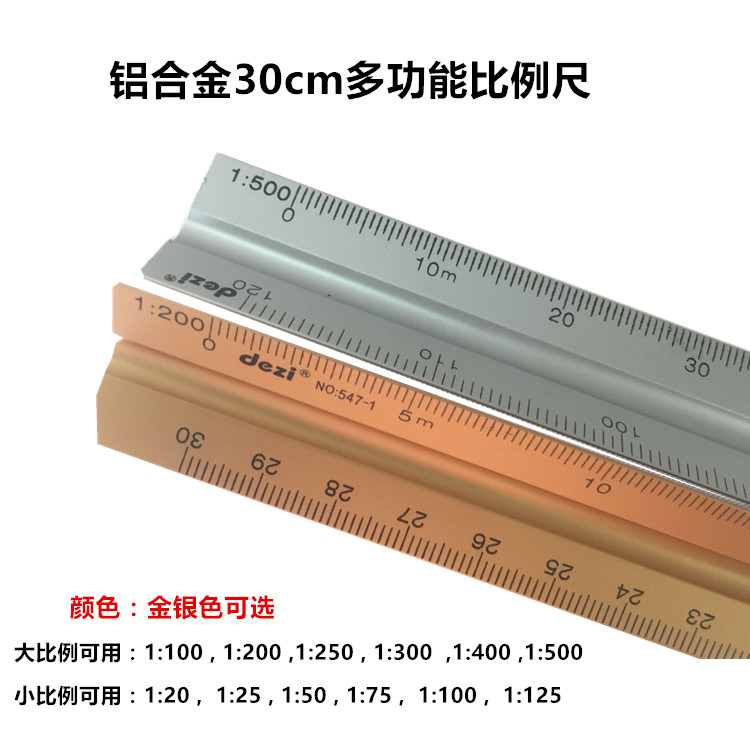 包邮30CM三棱比例尺金属杆铝合金设计制图尺绘图比例尺金银色