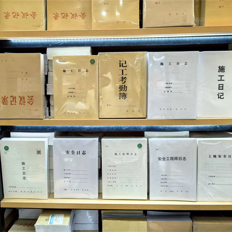 16K施工监理日志施工日志建筑工地安全工程师日志通用施工日记本