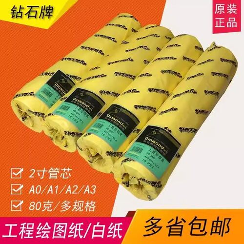 钻石工程绘图纸80克A0A1A2A3