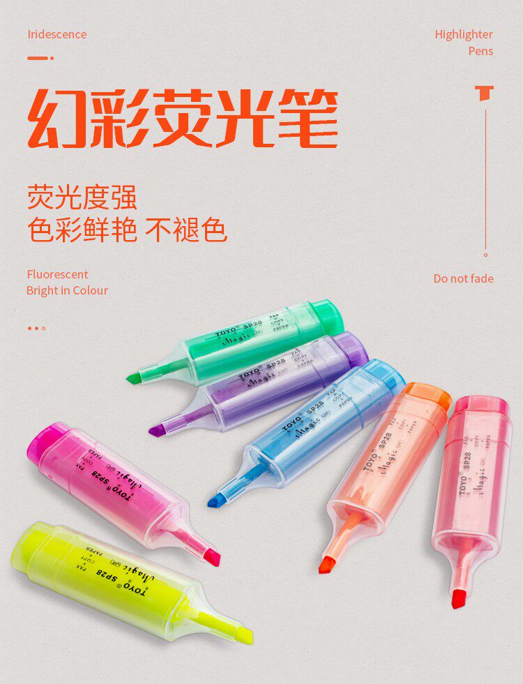 东洋幻彩荧光笔记号笔学生用7色标记笔糖果色彩色粗划重点手账笔