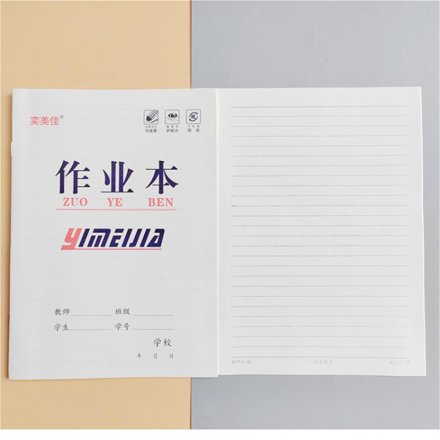 16k大本横翻小字作业本初高中