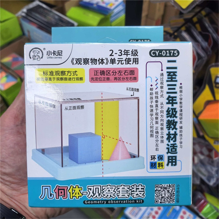 小卡尼2-3年级立体几何教具
