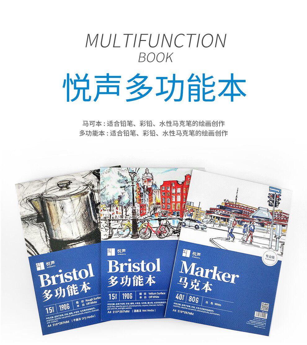 悦声A4加厚马克笔专用纸