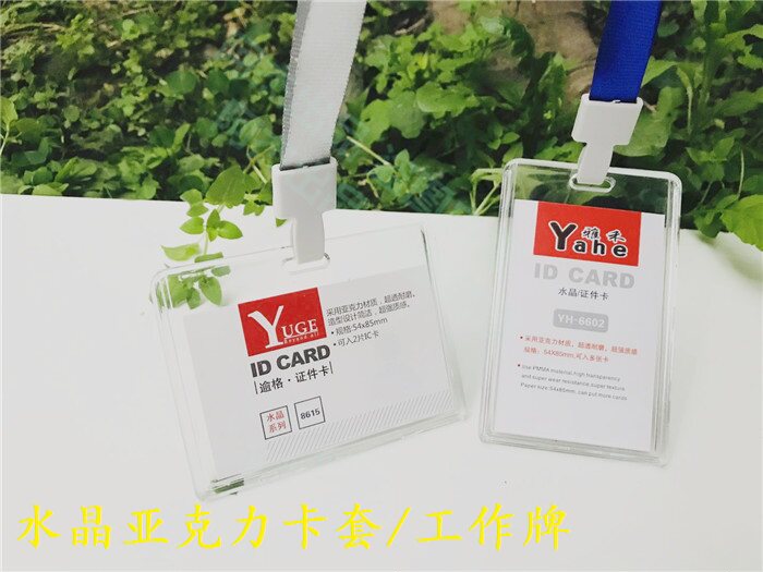 水晶亚克力证件卡套透明胸卡工作卡套带挂绳员工证件门禁工牌10套