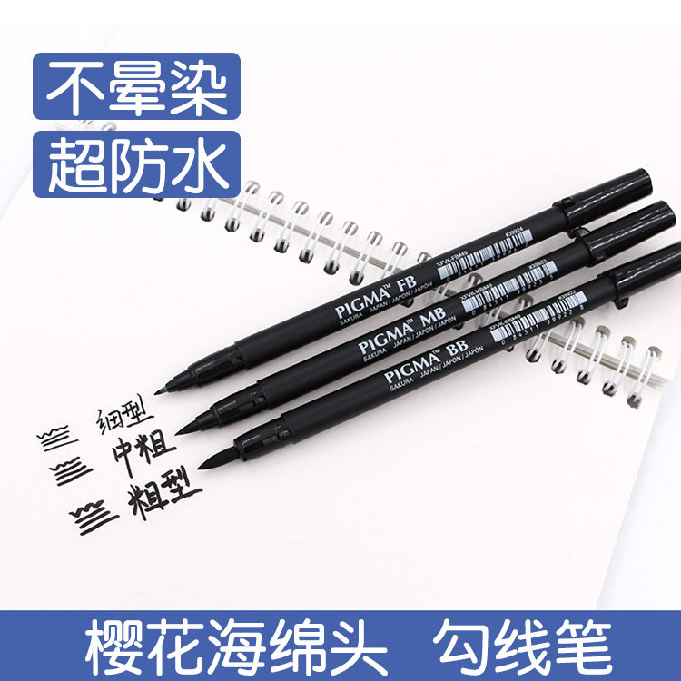 包邮樱花软头勾线笔BB海绵头防水草图笔书法秀丽笔楷笔设计漫画笔