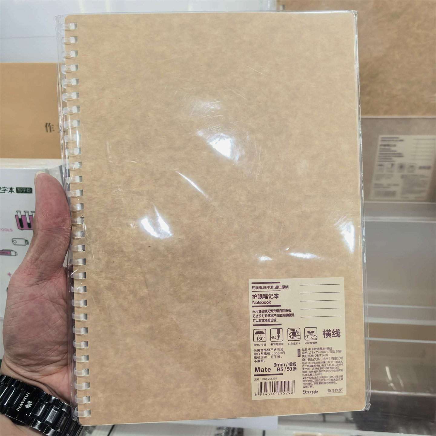 奋斗B5软线圈加厚横线笔记本