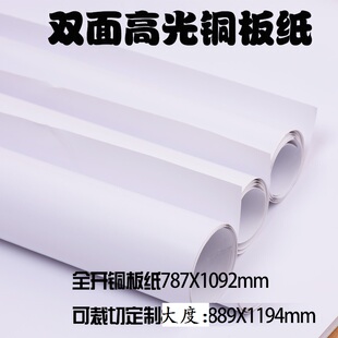 双面亮光铜板纸手工海报纸POP纸8K4开2K全开/大度铜版纸A1A2A3A4