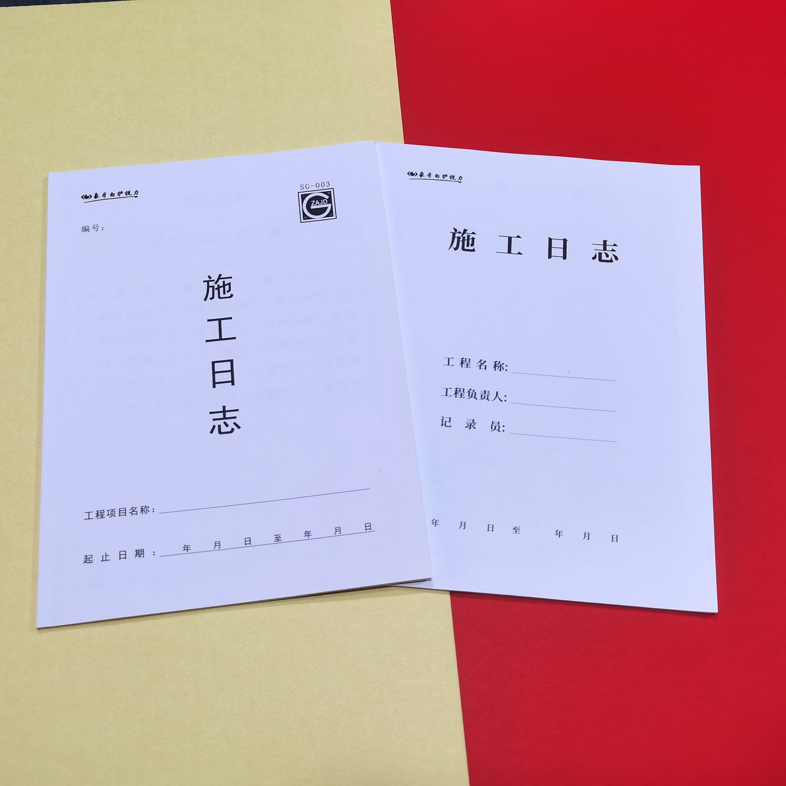 16开施工日志A4施工记录表本
