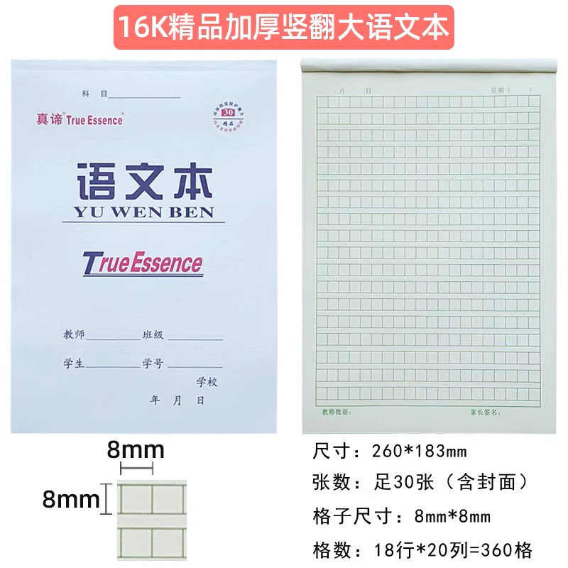 三年级大号作业本英语加厚16k