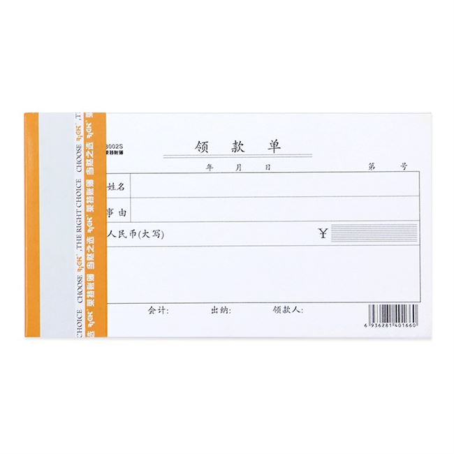 莱特会计财务办公用品单据