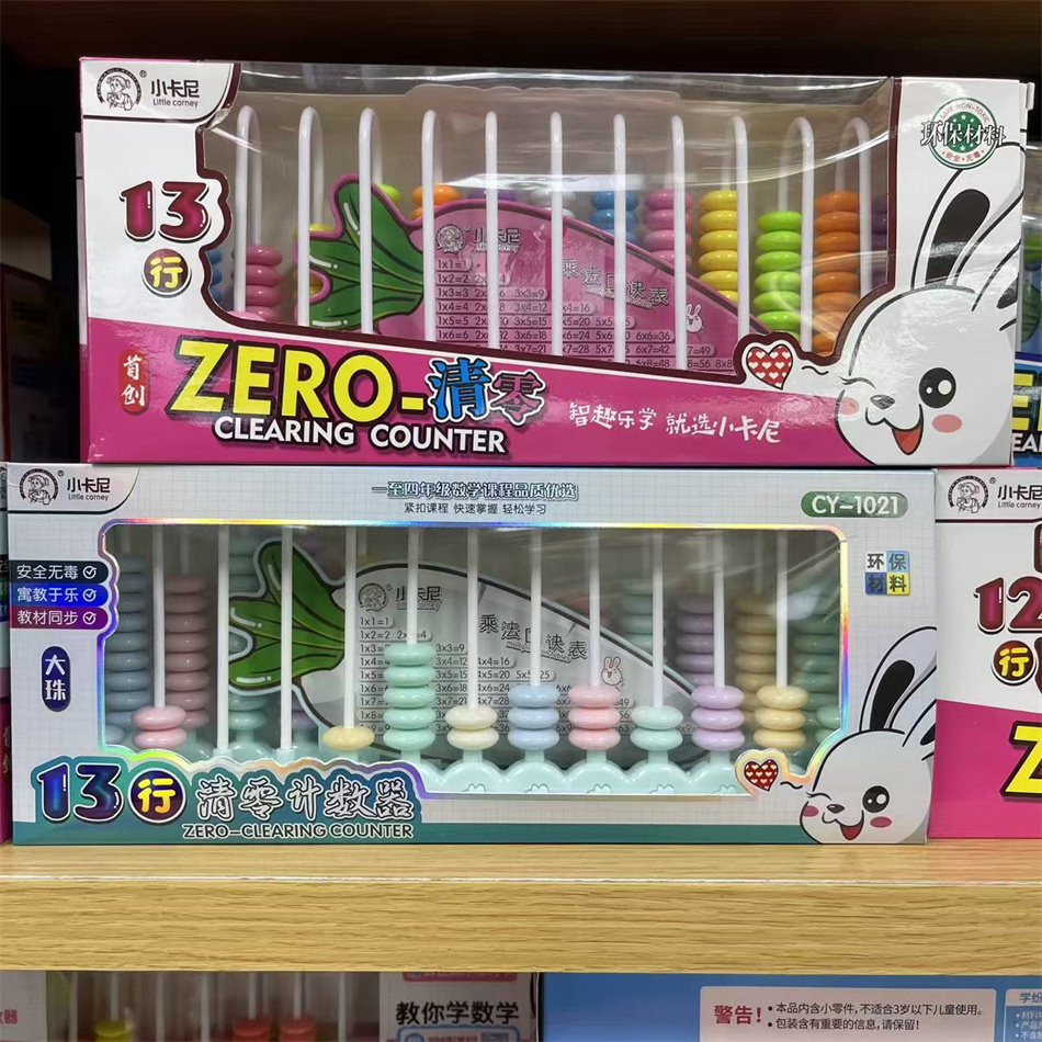 小卡尼多功能学具盒五/九/十三行计数器几何珠算一二年级数学教具