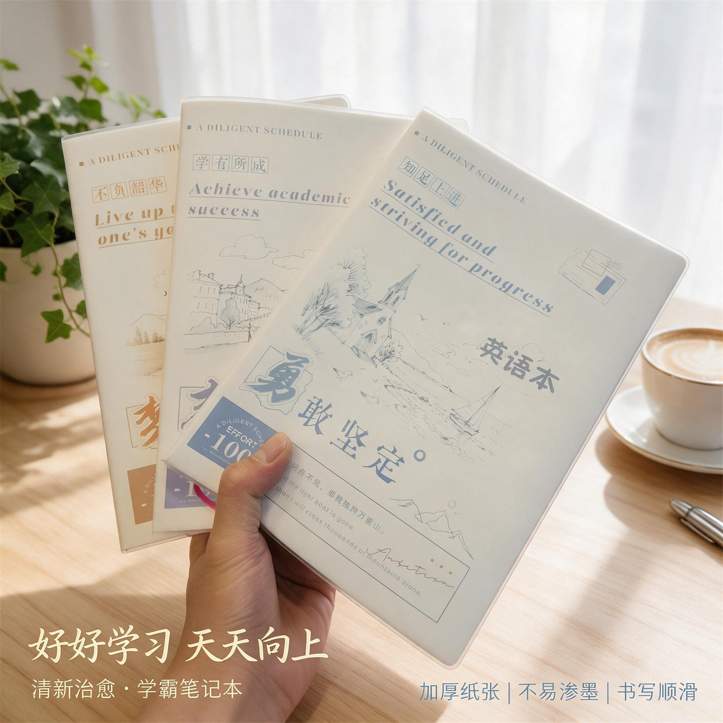 B5护眼米黄胶套英语本顺滑书写