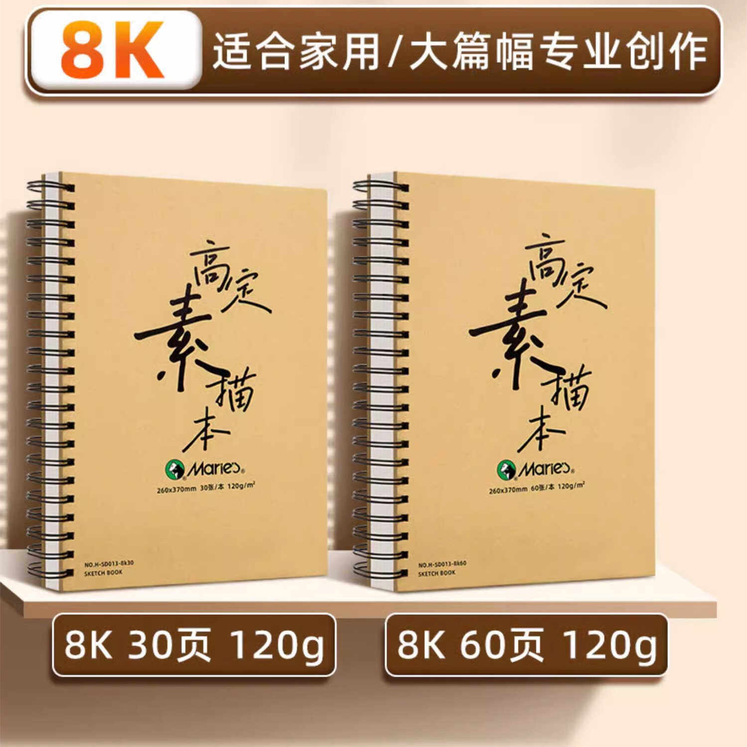 牛皮线圈a4硬壳8k侧翻速写本马利