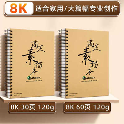 牛皮线圈a4硬壳8k侧翻速写本马利