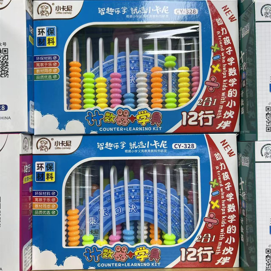 一二年级计数器学具盒