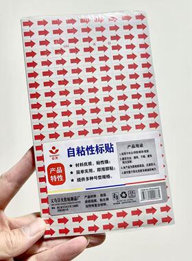 红色方向标签箭头标识贴纸衣服返工返修小记号贴口取纸自粘不干胶