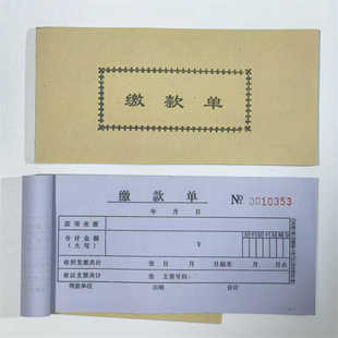 老款60K三联缴款单交款单不带复写需垫复写纸黑红绿三联30份/本