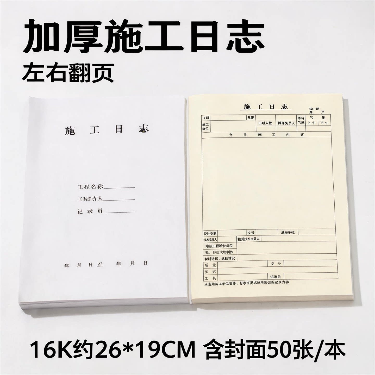 加厚建筑单位施工16K日记本
