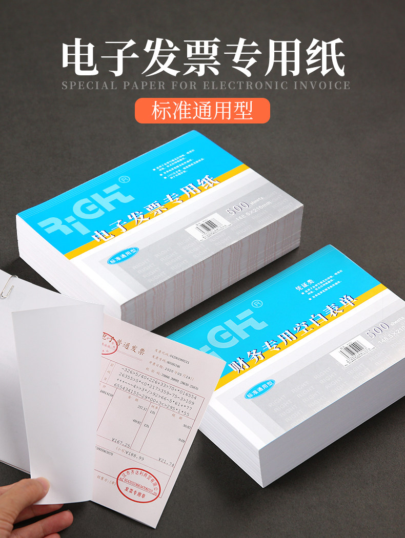 莱特电子白纸加厚财务凭证