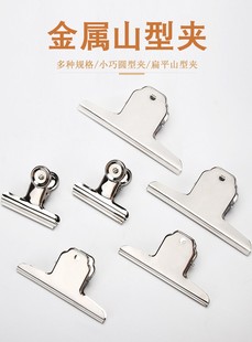 鼎力山形夹铁票夹圆形夹票据夹绘画办公固定强力不锈钢文件铁夹子