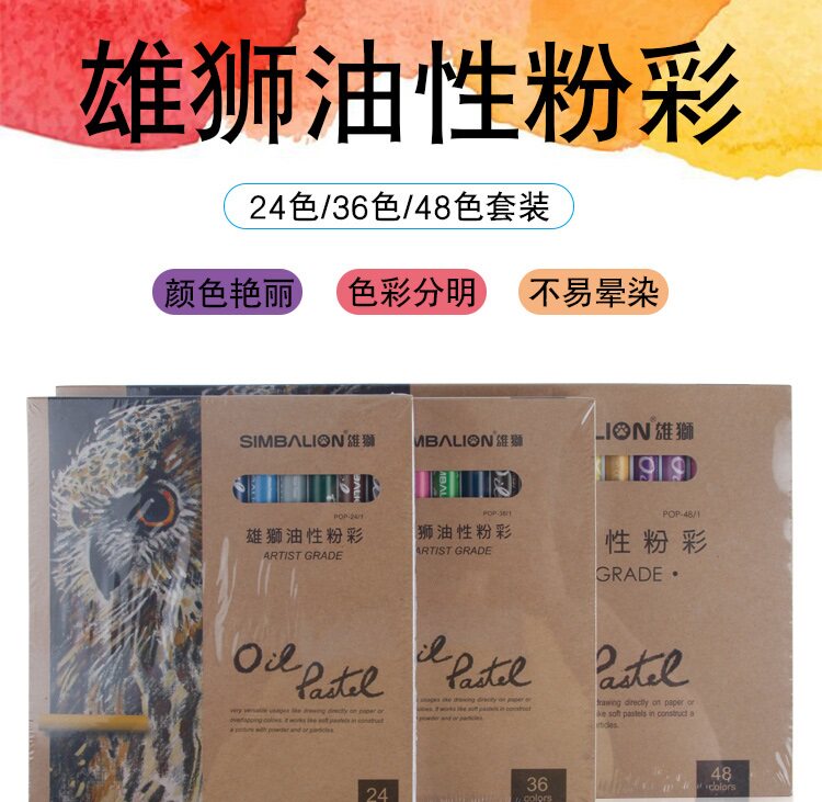 雄狮油性粉彩棒24/36/48/60色重彩油画棒色粉棒儿童绘画彩色蜡笔