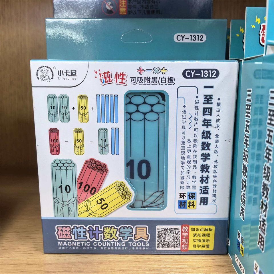 小卡尼磁性计数棒1-4年级套装