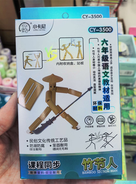 竹节人亲子pk对战桌面六年级玩具