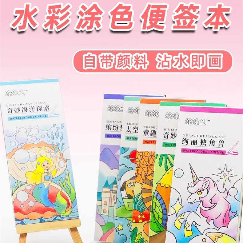 儿童涂鸦画纸自带颜料水彩涂色本便携小学生填色画手绘DIY绘画本