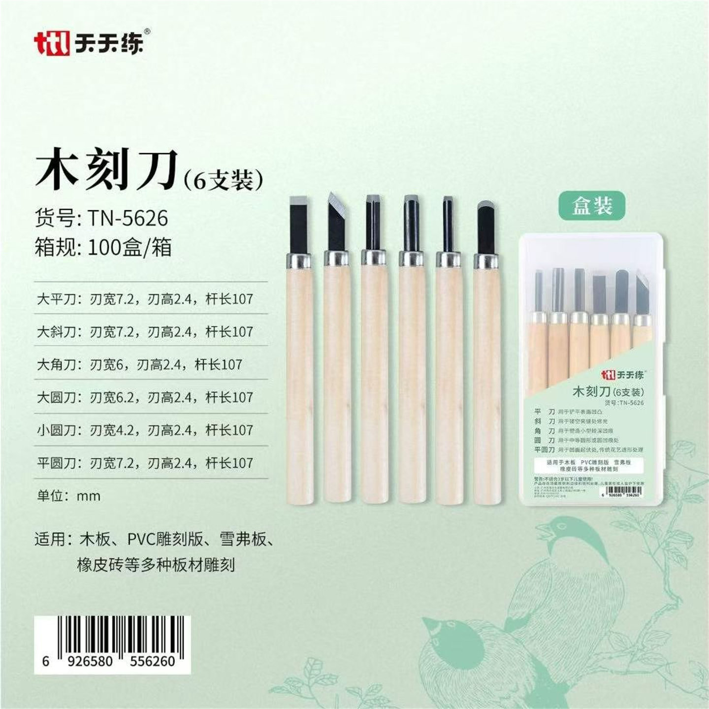 天天练版画木刻刀套装