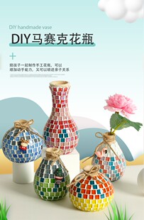 马赛克花瓶儿童DIY材料包 水晶瓶幼儿手工亲子活动粘贴制作玩具