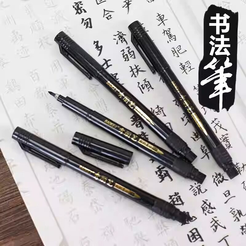 宝克秀丽笔书法笔练字软笔