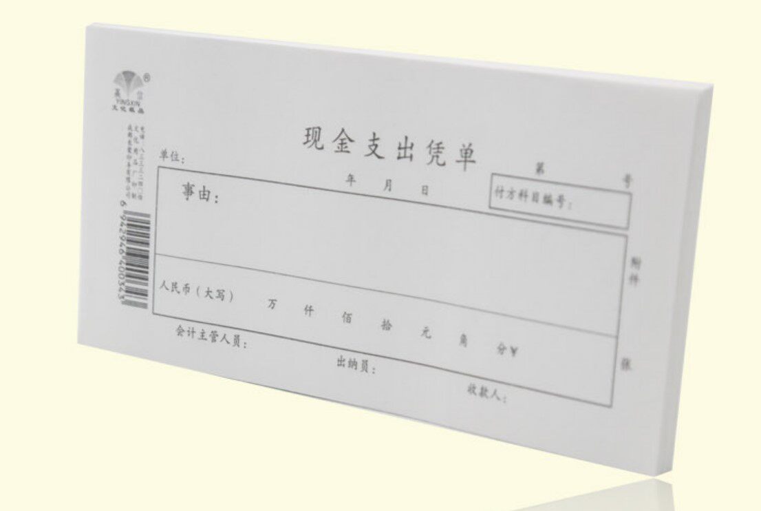 赢信 现金支出凭单 支出证明单 付款凭证单据财会用品 50张/本