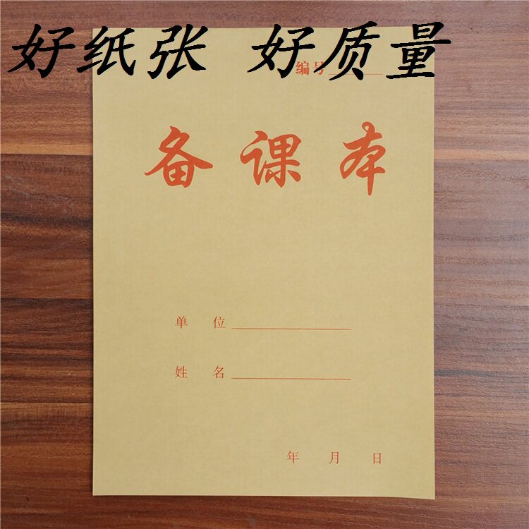 幼儿园老师备课本包邮