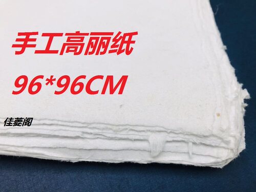 手工高丽纸皮纸顶棚窗户纸书画重彩宣纸水墨国画用纸韩纸半生半熟