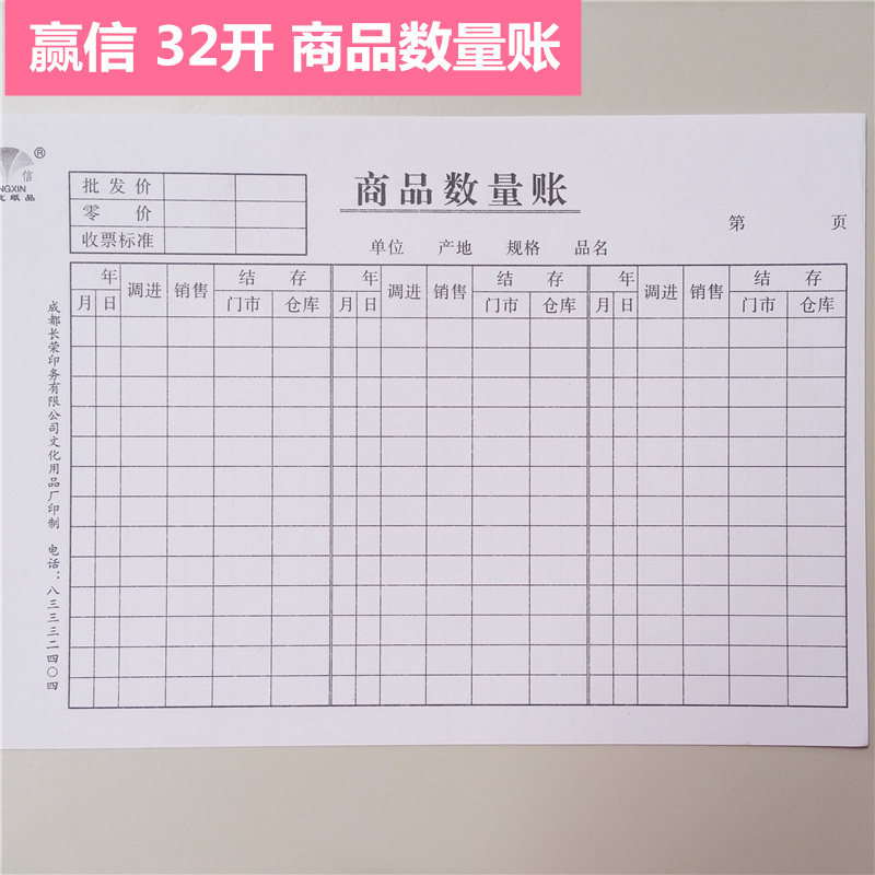 现金日记明细账赢信账页