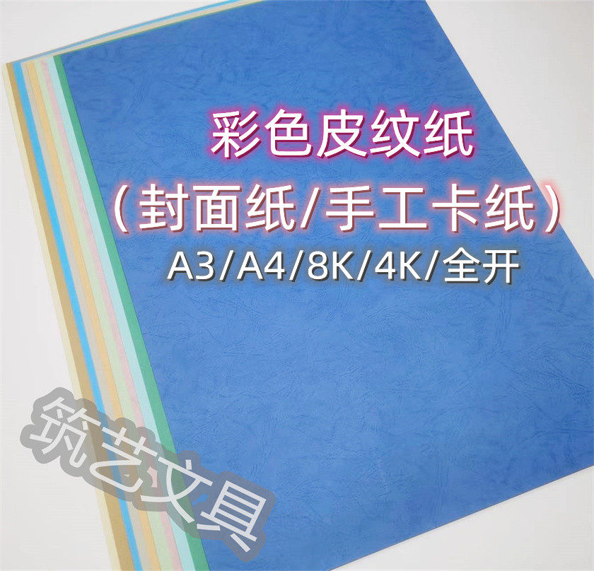 a3a4皮纹纸硬卡装订合同凭证