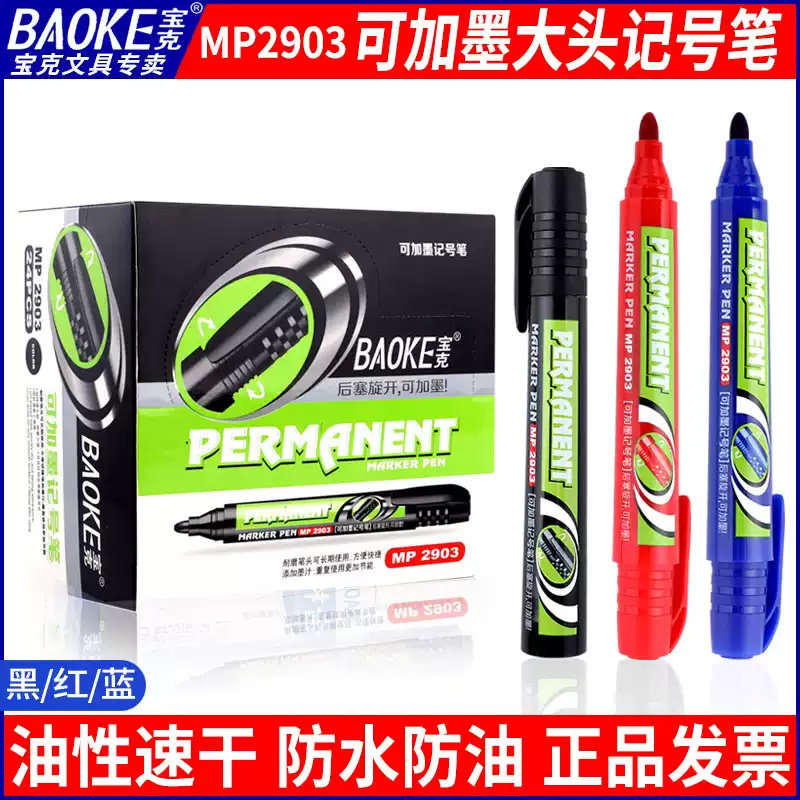 宝克MP2903大头记号笔