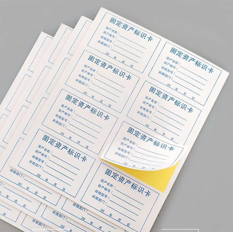 固定资产标签贴不干胶标签管理登记卡手写标贴自粘固定资产标识卡