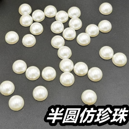 8MM半面仿珍珠半圆平底圆形珠