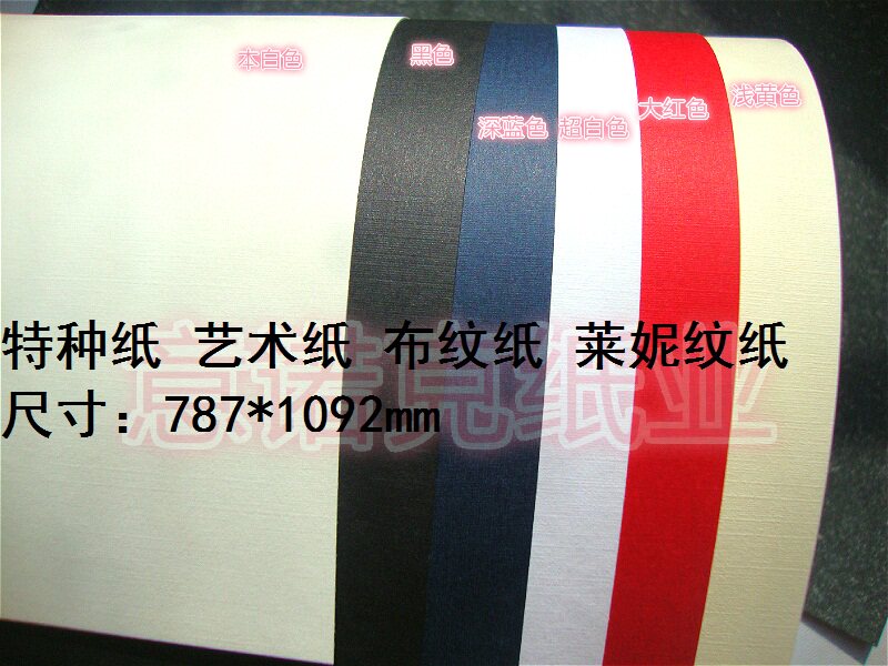 包邮 240g全开布纹纸 正度莱妮纹花纹纸封面纸画画纸艺术纸特种纸