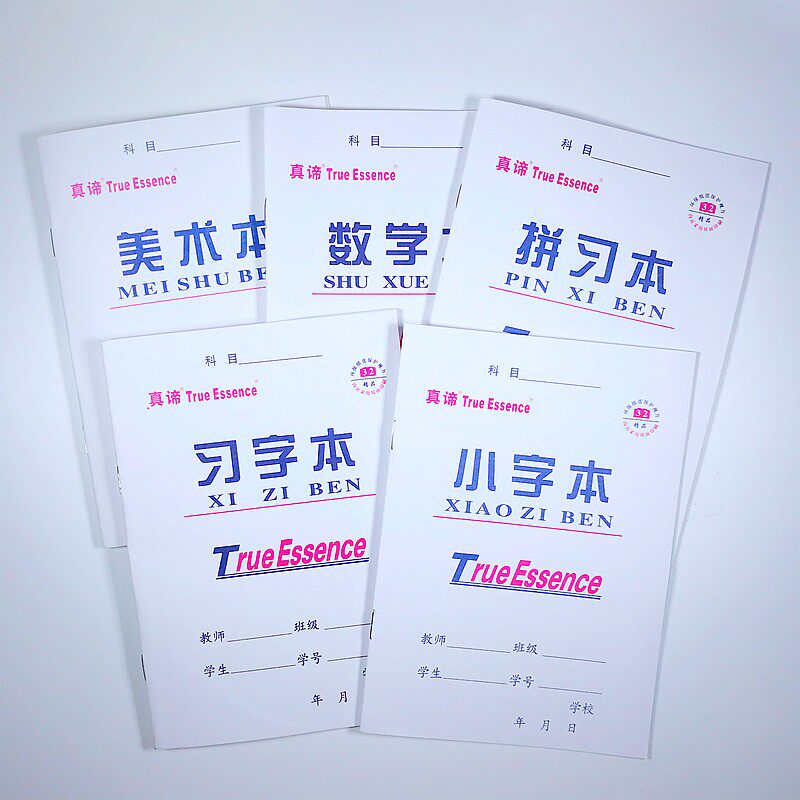 幼儿园数学拼音本子真谛