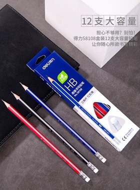 得力58108/58109三角杆高级书写2B铅笔美术绘画学生带橡皮铅笔HB
