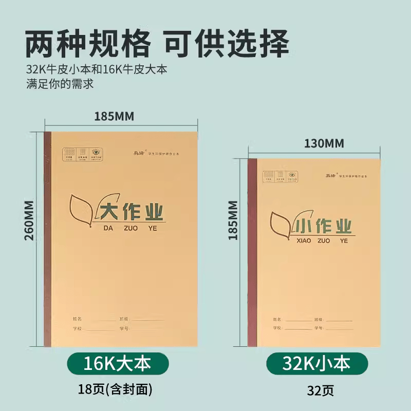 牛皮封面小学初中16K拼习本