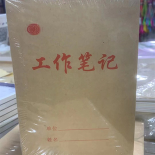 奥凯牛皮纸封面16K备课本32K老式工作笔记A4会议记录记事本教案本