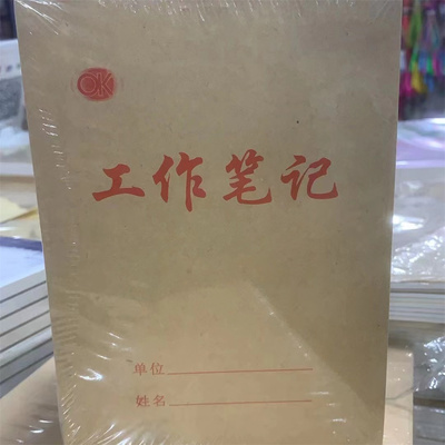 16K牛皮纸教师备课本记录本