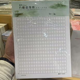 真谛签纸方格400格纸文稿书写信笺信作文纸学生用 论文信纸本稿