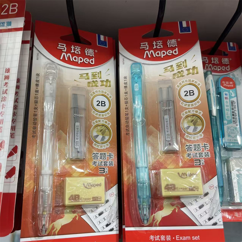 马培德3件套学生专用铅笔套装